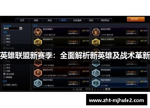 英雄联盟新赛季：全面解析新英雄及战术革新