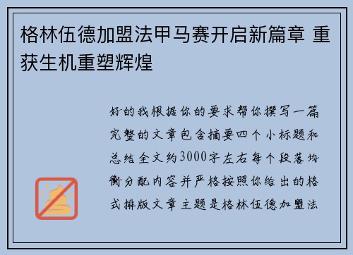 格林伍德加盟法甲马赛开启新篇章 重获生机重塑辉煌