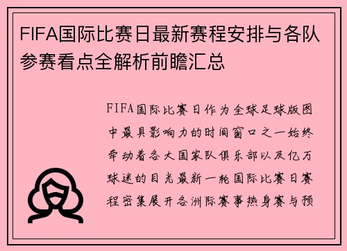 FIFA国际比赛日最新赛程安排与各队参赛看点全解析前瞻汇总