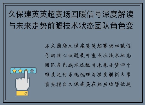 久保建英英超赛场回暖信号深度解读与未来走势前瞻技术状态团队角色变化