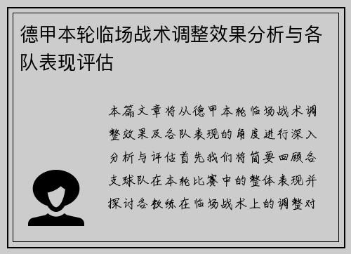 德甲本轮临场战术调整效果分析与各队表现评估 德甲本轮临场战术调整效果分析与各队表现评估