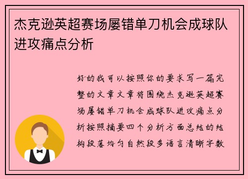 杰克逊英超赛场屡错单刀机会成球队进攻痛点分析