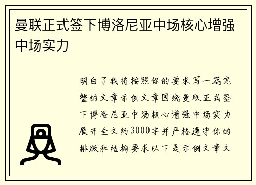 曼联正式签下博洛尼亚中场核心增强中场实力
